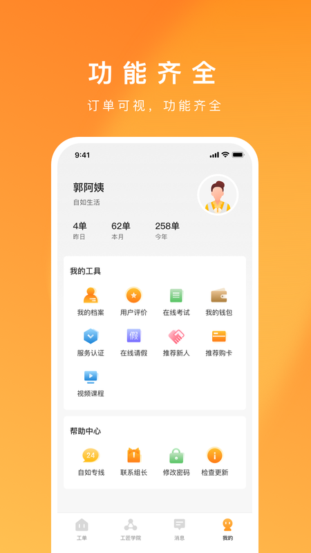 自如服务者_图片1