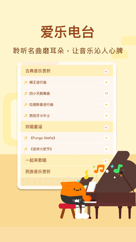 有道爱乐_图片1