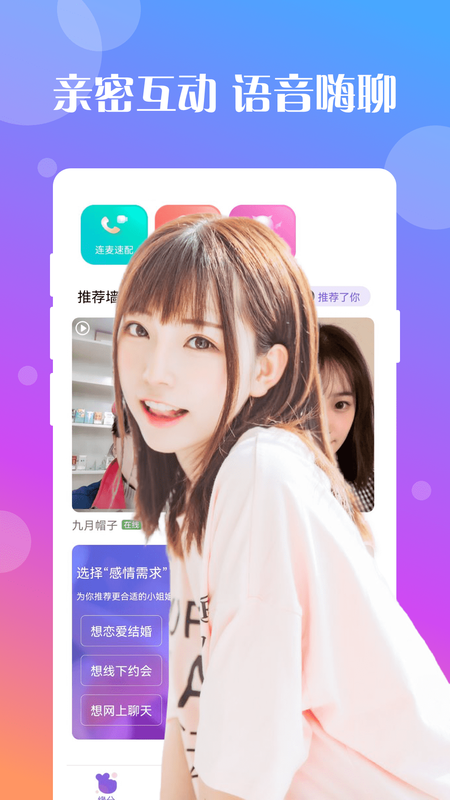 就聊天交友_图片1