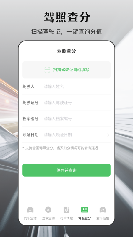 掌上交通查违章安卓版_图片3