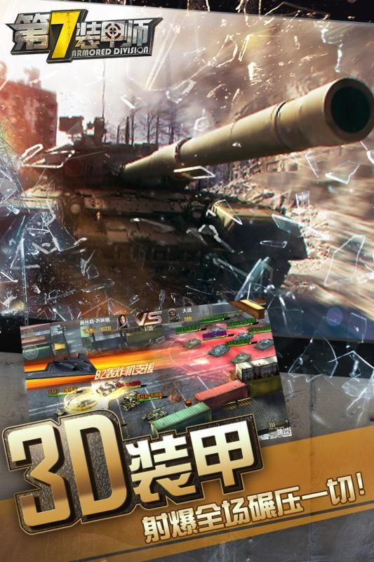 第七装甲师无限金币_图片2