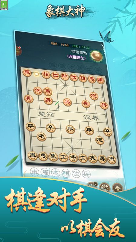 象棋大神_图片1