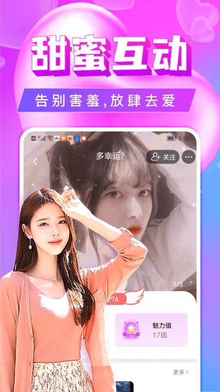 单身聊欢交友_图片4