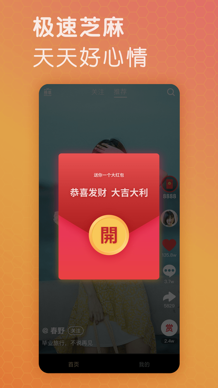 芝麻极速版_图片1