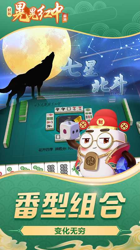 好运晃晃红中麻将_图片3