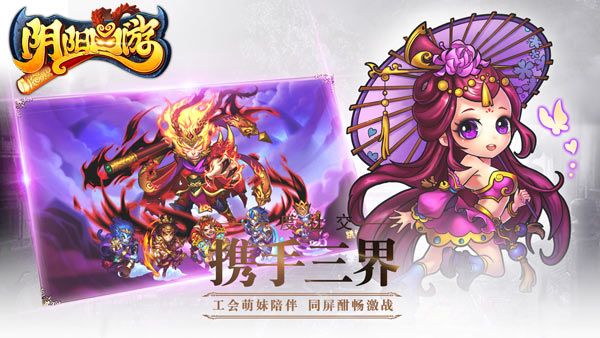 阴阳西游果盘版_图片2