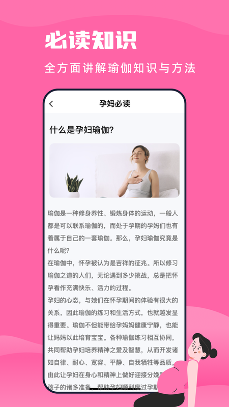 孕妇瑜伽教程_图片4