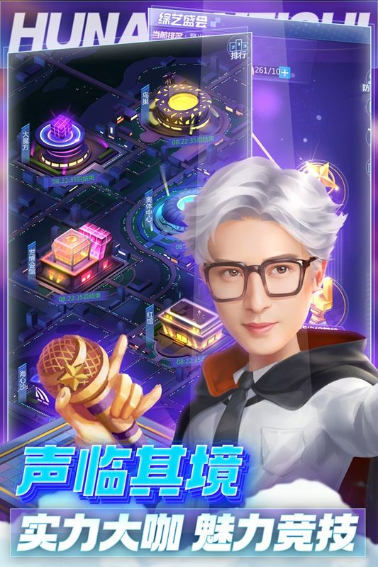 湖南卫视芒果小镇游戏_图片4