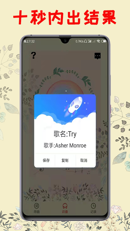 听歌识曲_图片2