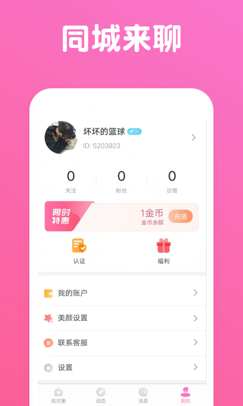 同城来聊_图片3