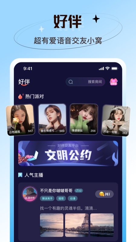 好伴交友_图片1