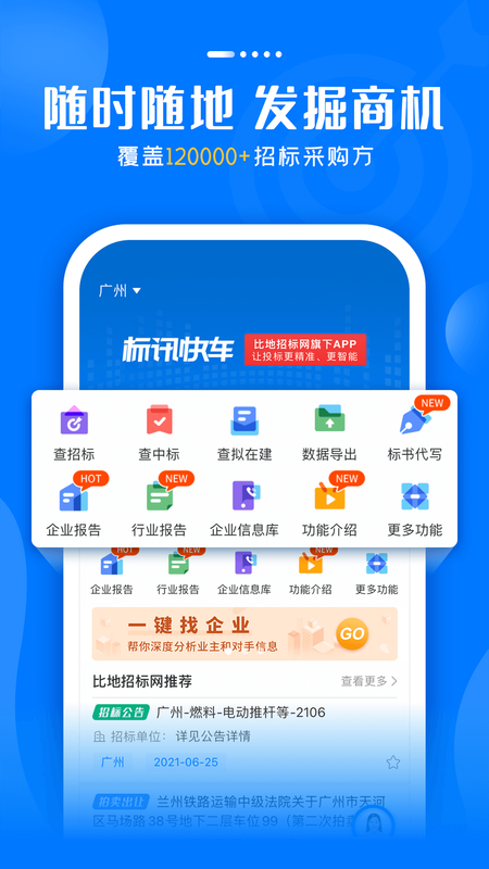 标讯快车招标信息_图片1