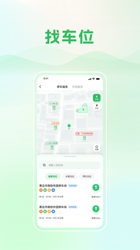青岛慧停车_图片3