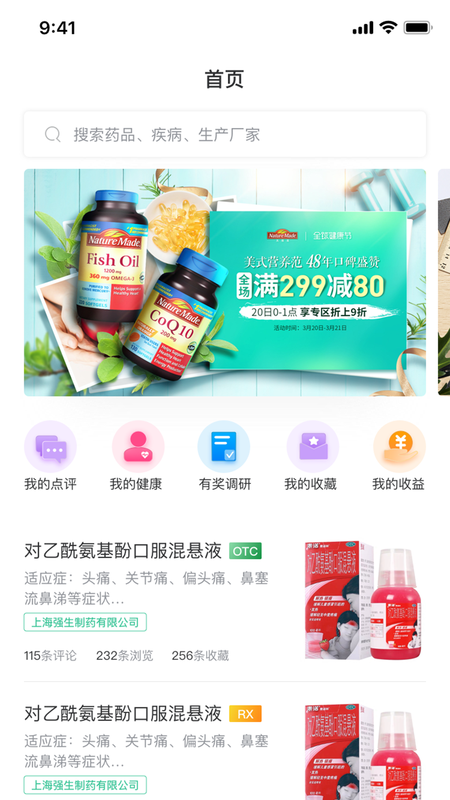 大众药评_图片1