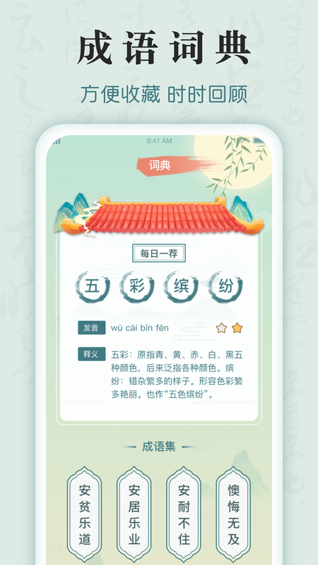 成语神探_图片5