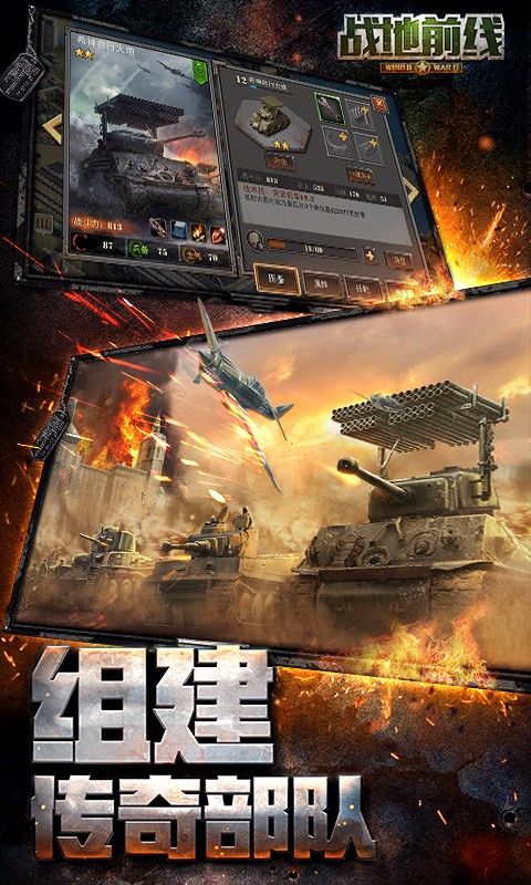 战地前线下载手机版_图片3