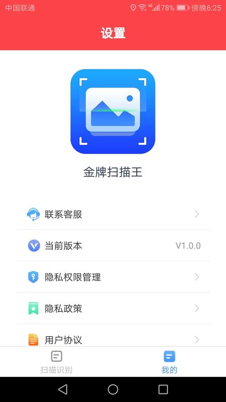 金牌扫描王_图片3