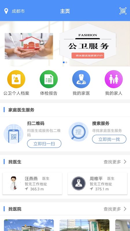 掌上健康_图片2