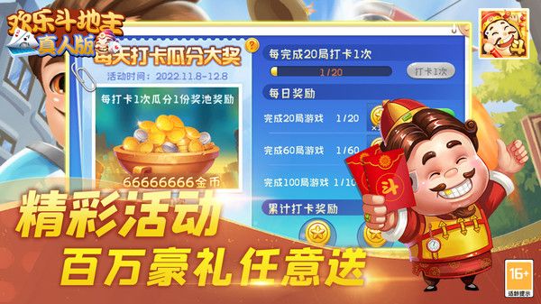 欢乐斗地主真人版_图片4