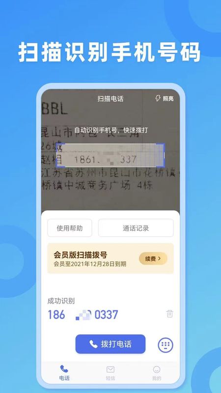 扫描拨号王_图片3
