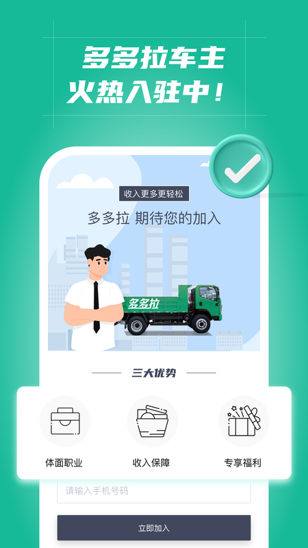 多多拉车主_图片1