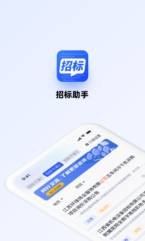 招标助手_图片1