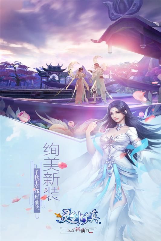缥缈仙剑手游下载_图片4