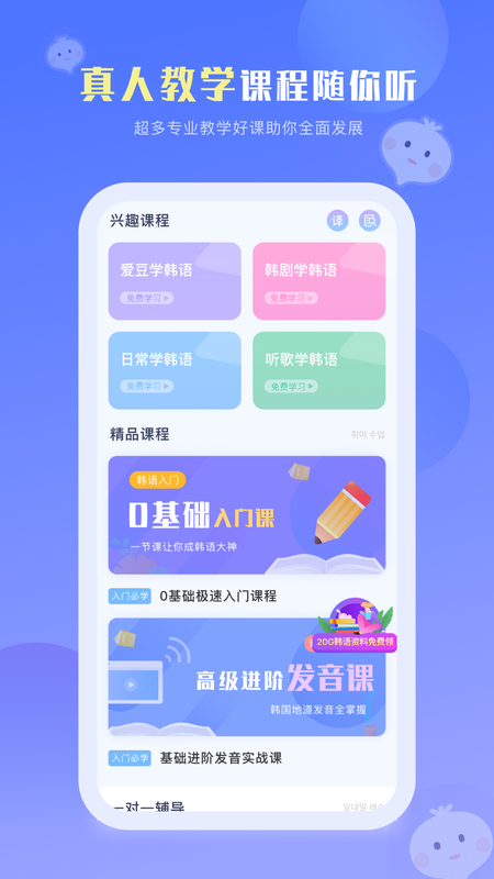 洋葱韩语_图片2