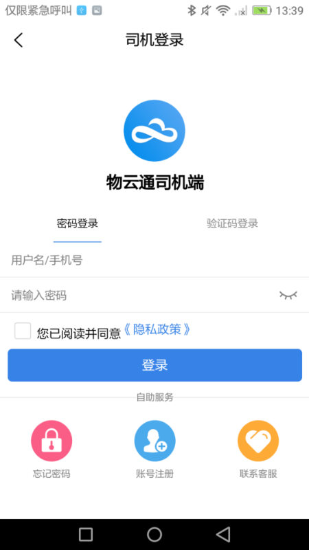 物云通司机端_图片1