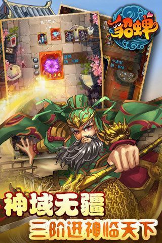 今晚娶貂蝉下载_图片3