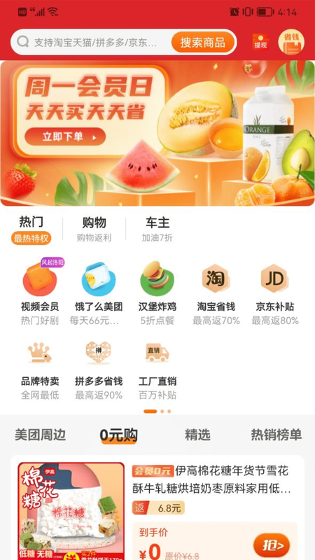 天天省优惠_图片2