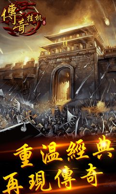 传奇挂机BT版_图片4