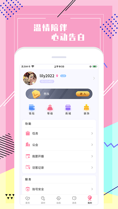 声恋语音_图片4