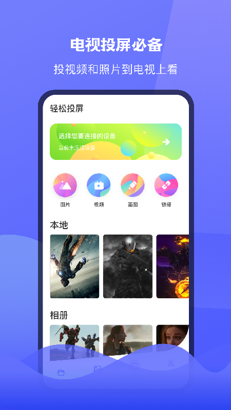 极光tv投屏_图片2