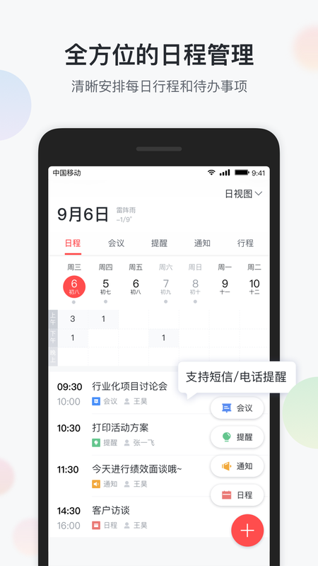 移动彩云_图片4