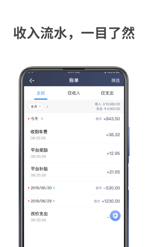 飞嘀车主_图片2