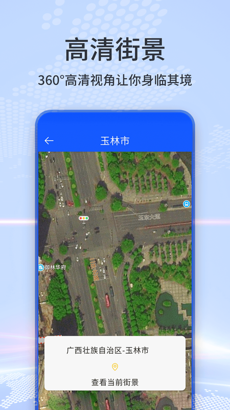 3D地球街景地图_图片4