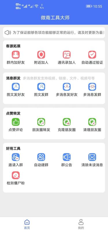 微商工具大师_图片1