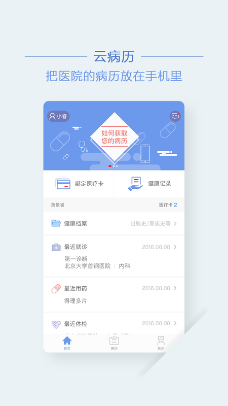 首钢云病历_图片1