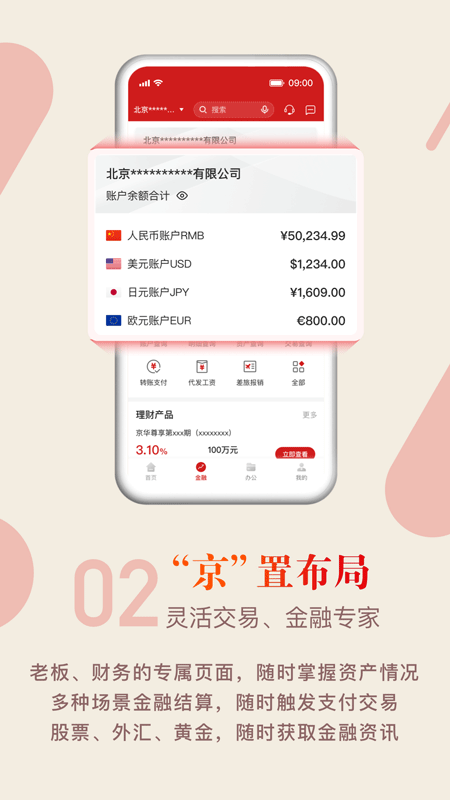 京行企业银行_图片2