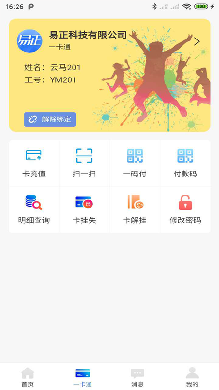 易正_图片2