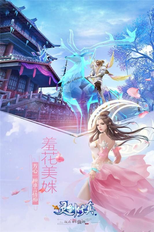 缥缈仙剑手游下载_图片5