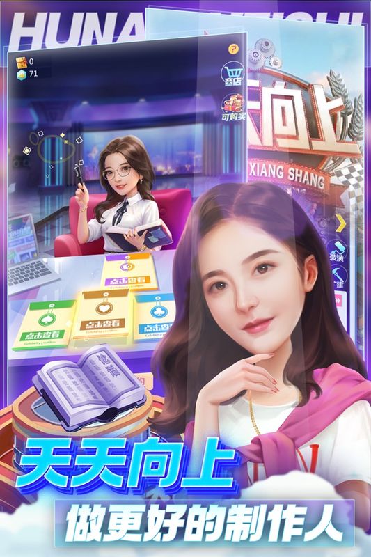 湖南卫视芒果小镇游戏_图片2