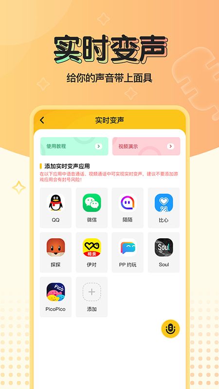 特效变声器实时版_图片1