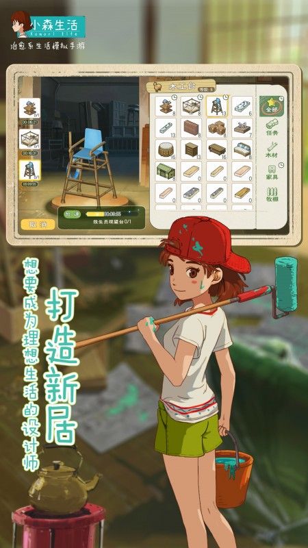 小森生活_图片2
