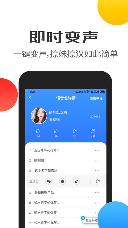变声器语音_图片4