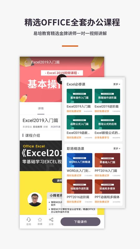 Excel/电子表格手机版_图片3