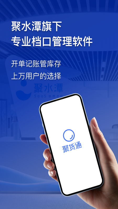 聚货通_图片1