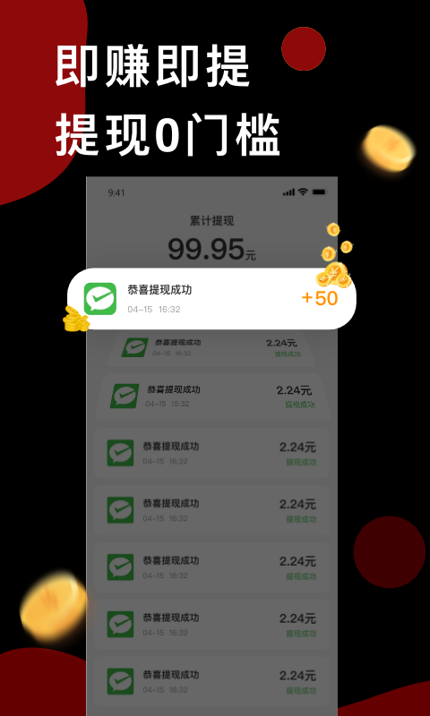 趣红包短视频版_图片3