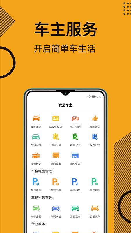一车App_图片1